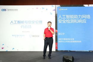 CSS2017人工智能分論壇 AI為網(wǎng)絡(luò)與信息安全軟件開發(fā)注入新動能