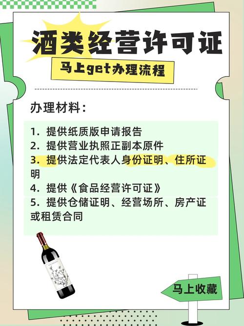 三秒鐘get 酒類經營許可證的辦理流程，輕松開店不踩坑